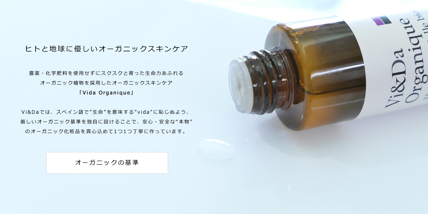 Vida Organique ヴィダオーガニック