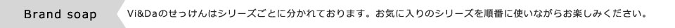 Vi&Daセレクトブランド