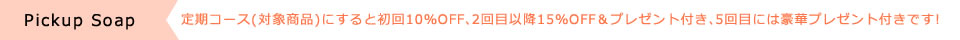 ピックアップアイテム