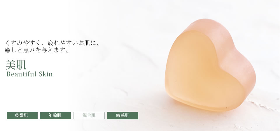 アロマ 美肌