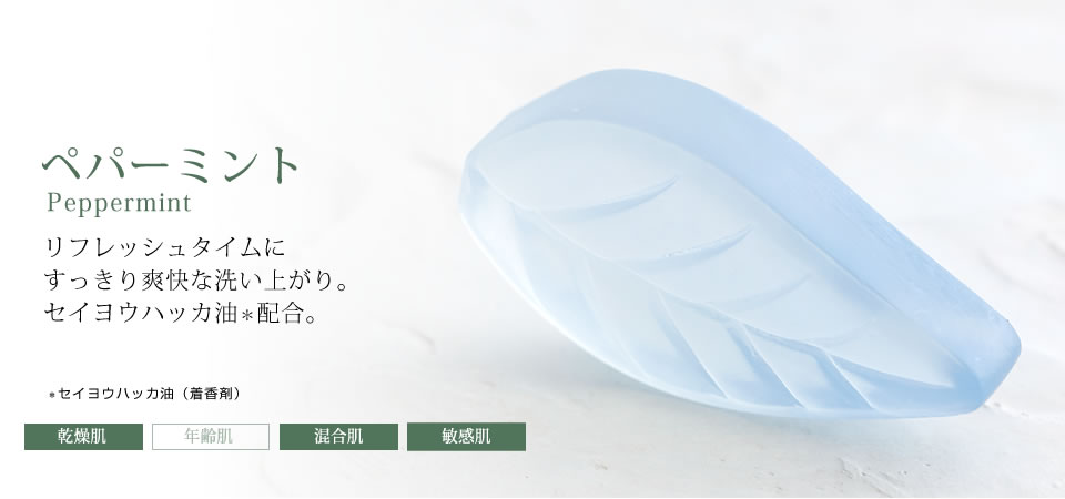 アロマ ペパーミント