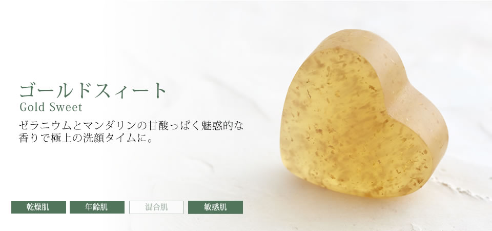 ゴールドスィート