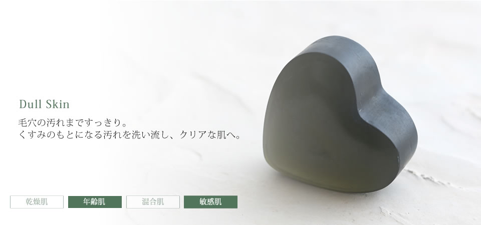 くすみ Dull Skin 80g