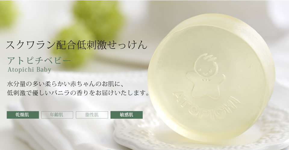 アトピチベビー