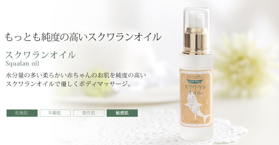 スクワランオイル