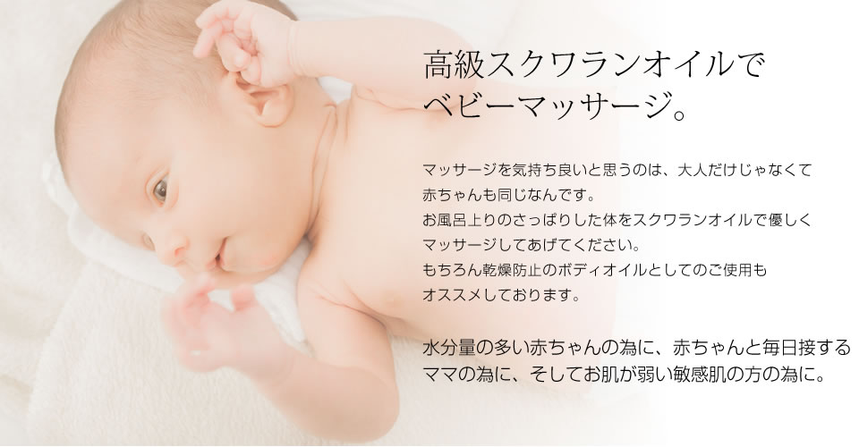 スクワランオイル