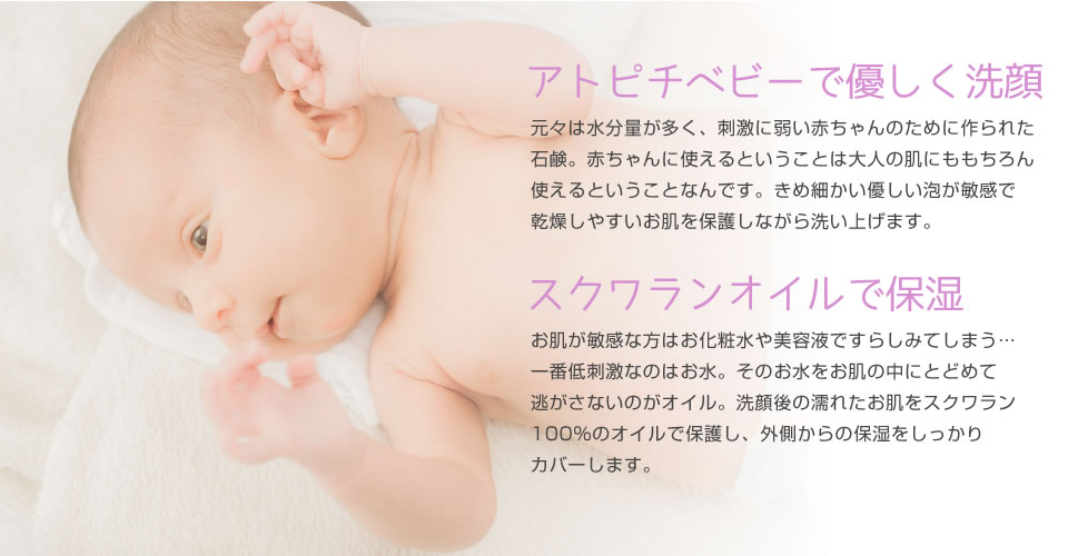 アトピチベビー&スクワランオイルセット