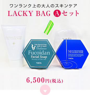 2020 ラッキーバッグ