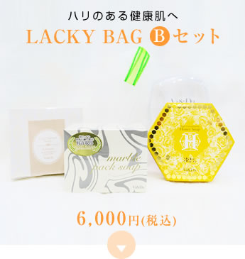 2020 ラッキーバッグ