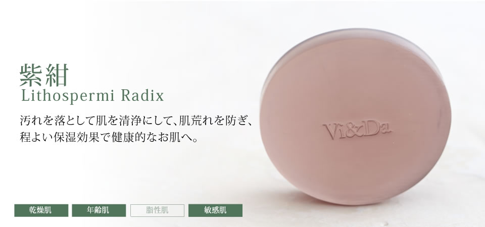 和漢 紫紺