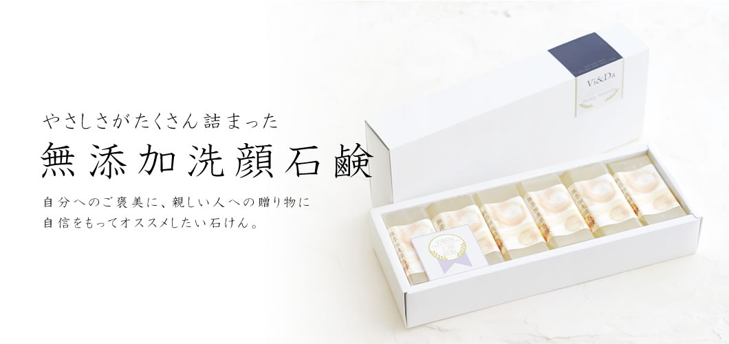 無添加洗顔石鹸