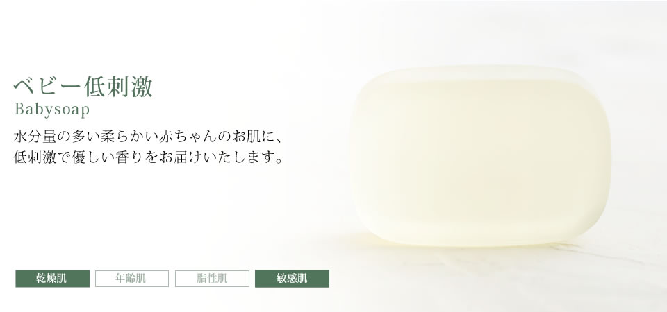 ベビー低刺激