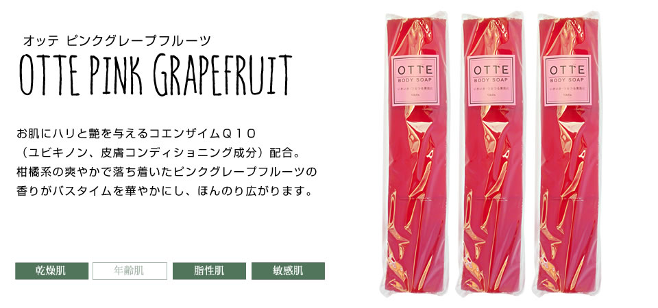 [期間限定商品] otte(オッテ) ピンクグレープフルーツ 450g