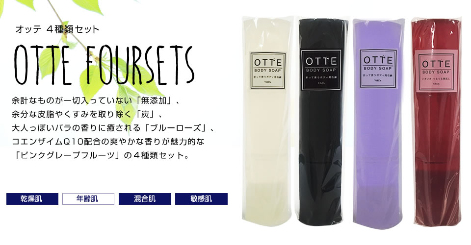 [期間限定商品] otte(オッテ) 無添加／炭／ブルーローズ／ピンクグレープフルーツ 450g