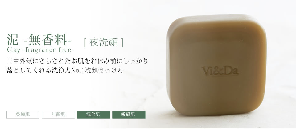 泥 -無香料-