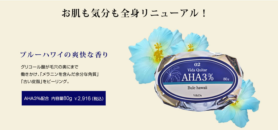 Vida Quiter(ヴィダケタル)AHA4% Herbish(グリコール酸 ブルーハワイ) 80g