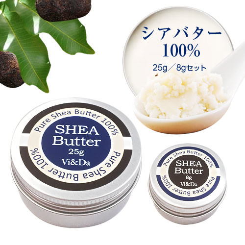 SHEA BUtter(シアバター25g／8gセット