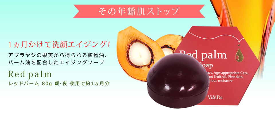 Vida Special レッドパーム