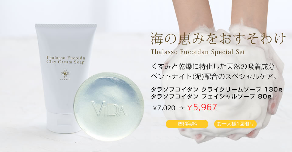 タラソフコイダンスペシャルケアセット(限定)
