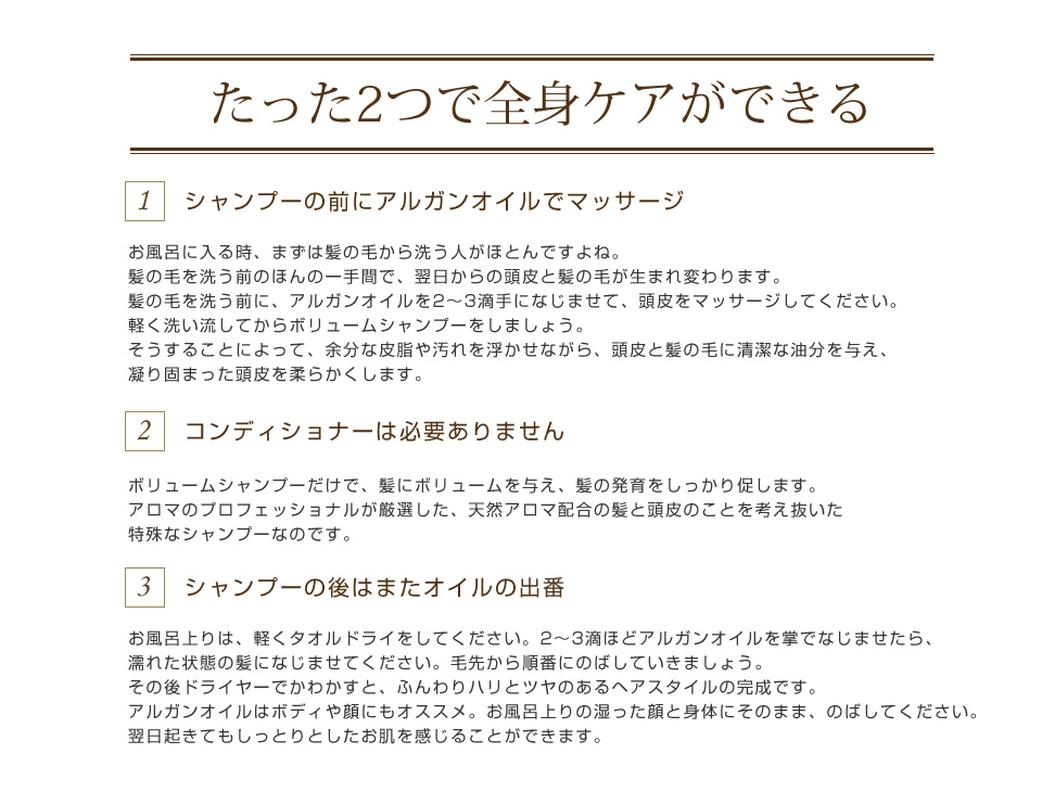 ボリュームシャンプー×アルガンオイル セット