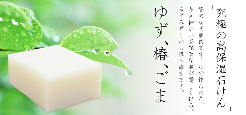日本のゆず、椿、ごま 70g