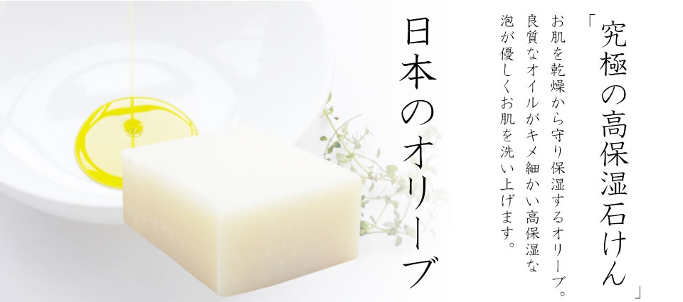 日本のオリーブ 70g