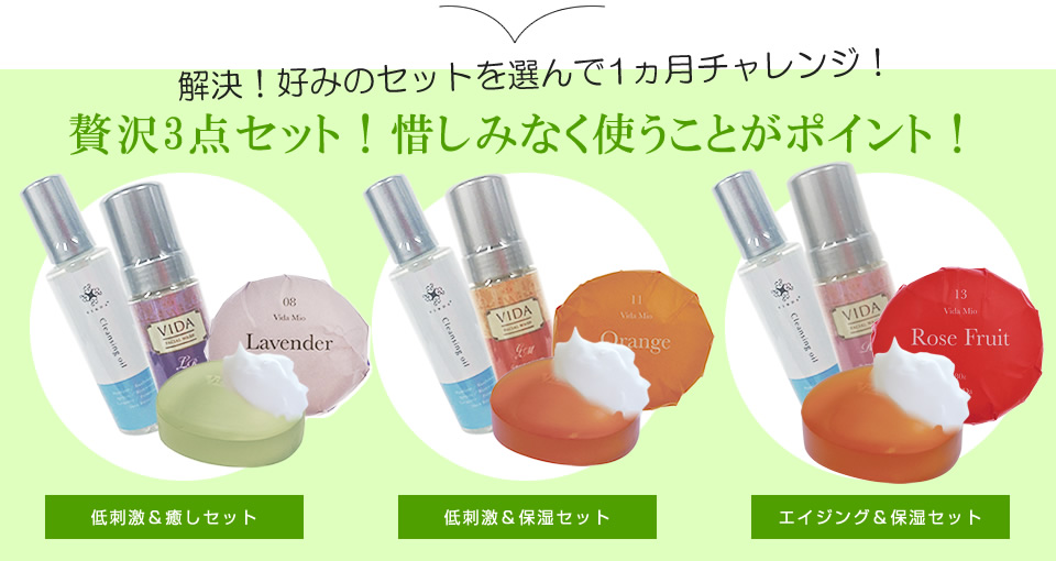 エイジング&保湿セット オレンジ マンダリン リッチオイル