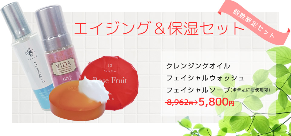 エイジング&保湿セット オレンジ マンダリン リッチオイル