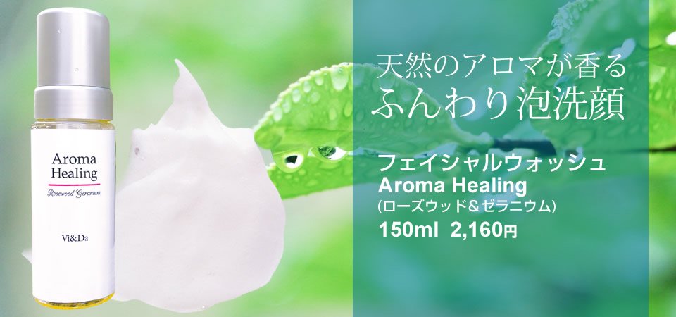 アロマヒーリング (ローズウッド&ゼラニウム)