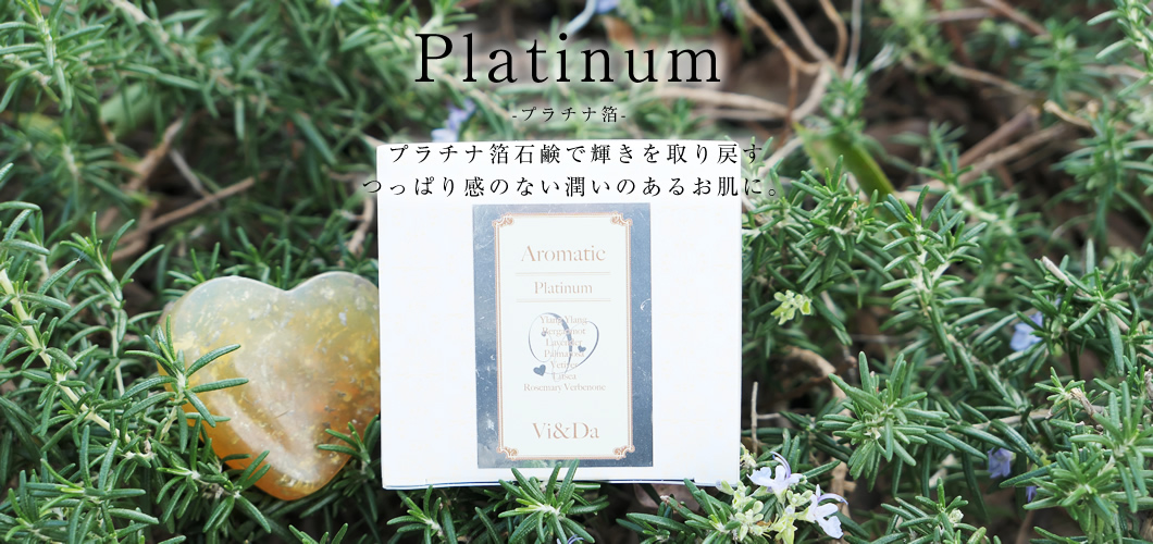 プラチナ箔石鹸