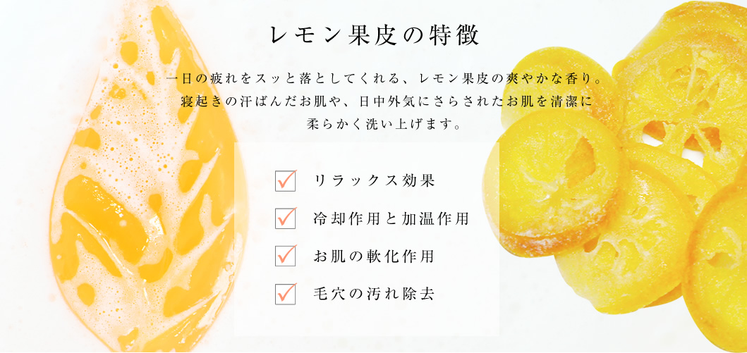 アロマ レモン果皮