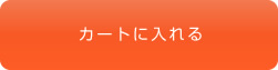 通常購入する