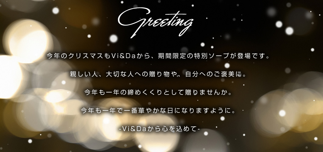 2021 クリスマス お祝い金箔ソープ