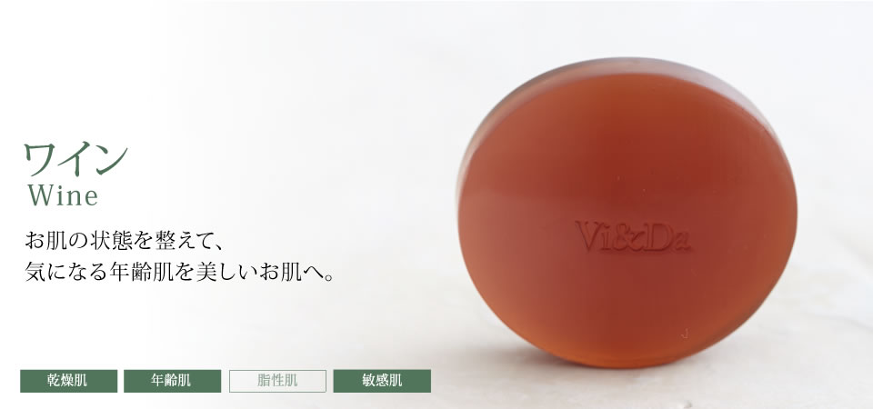 Vida Mio(ヴィダミーオ) ワイン 80g