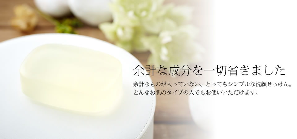 ノーマルタイプ石鹸