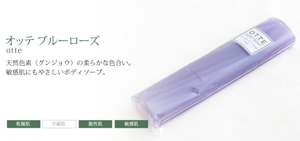 [期間限定商品] otte(オッテ) ブルーローズ 450g