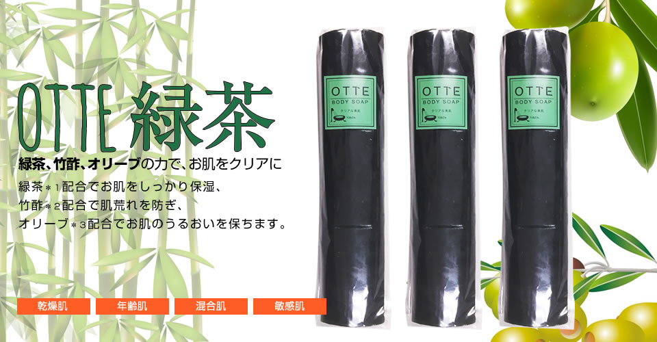 [期間限定商品] otte(オッテ)緑茶　450ｇ