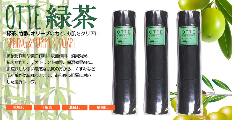 [期間限定商品] otte(オッテ)緑茶　450ｇ