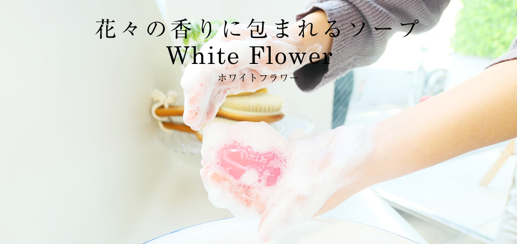 ホワイトフラワー
