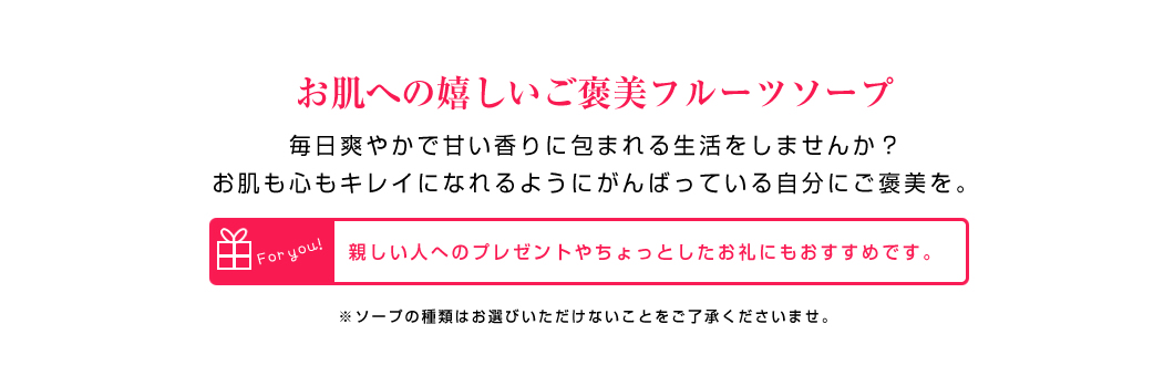 フルーツソープ3つアソートセット