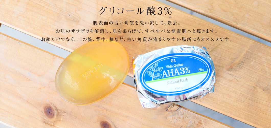 Vida Quiter(ヴィダケタル)AHA4% Natural Herb グリコール酸4% ナチュラルハーブ 80g