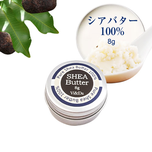 SHEA Butter　シアバター8g