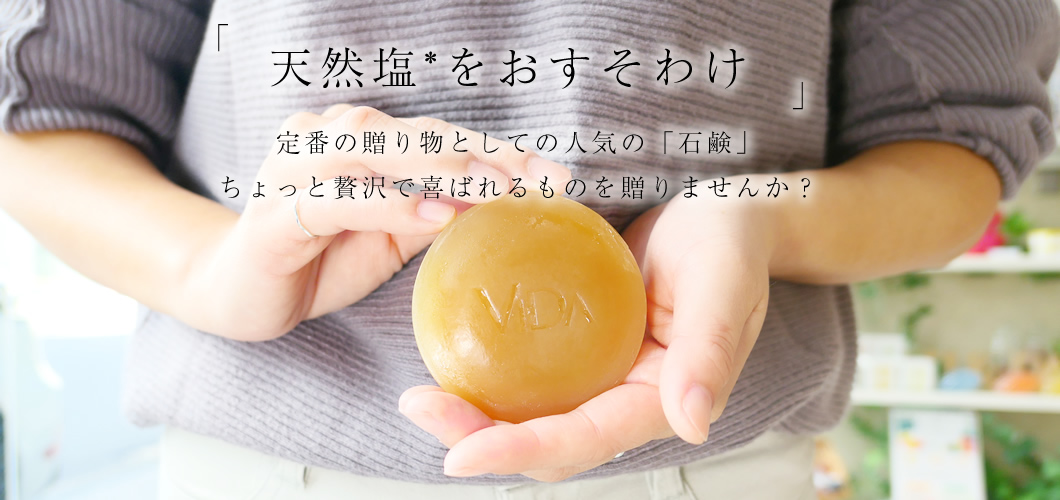 ミネラルソルト