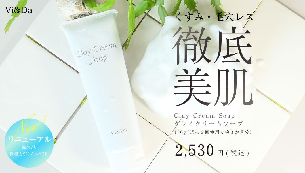 Cray Cream Soap クレイクリームソープ 130g