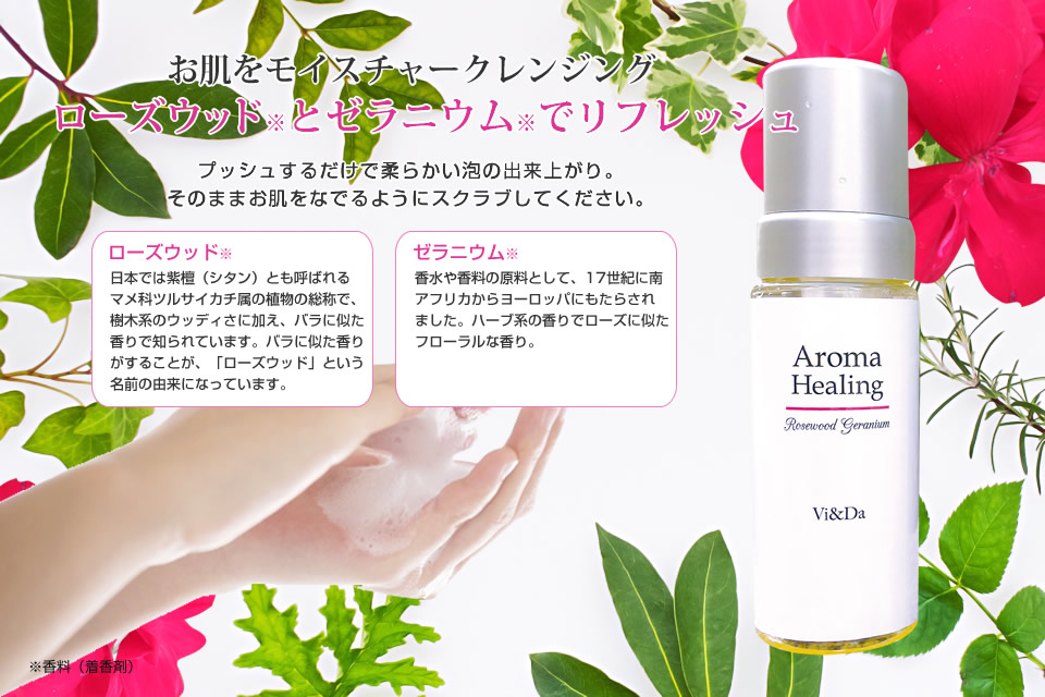 アロマヒーリング (ローズウッド&ゼラニウム)