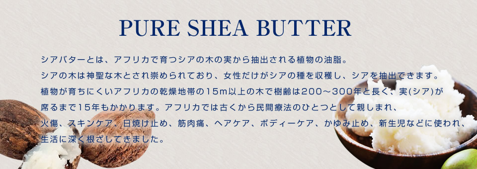 SHEA Butter　シアバター8g