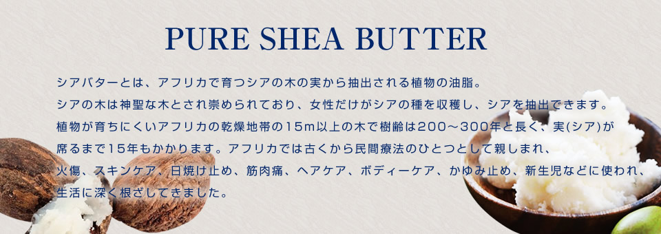 SHEA BUtter(シアバター25g／8gセット