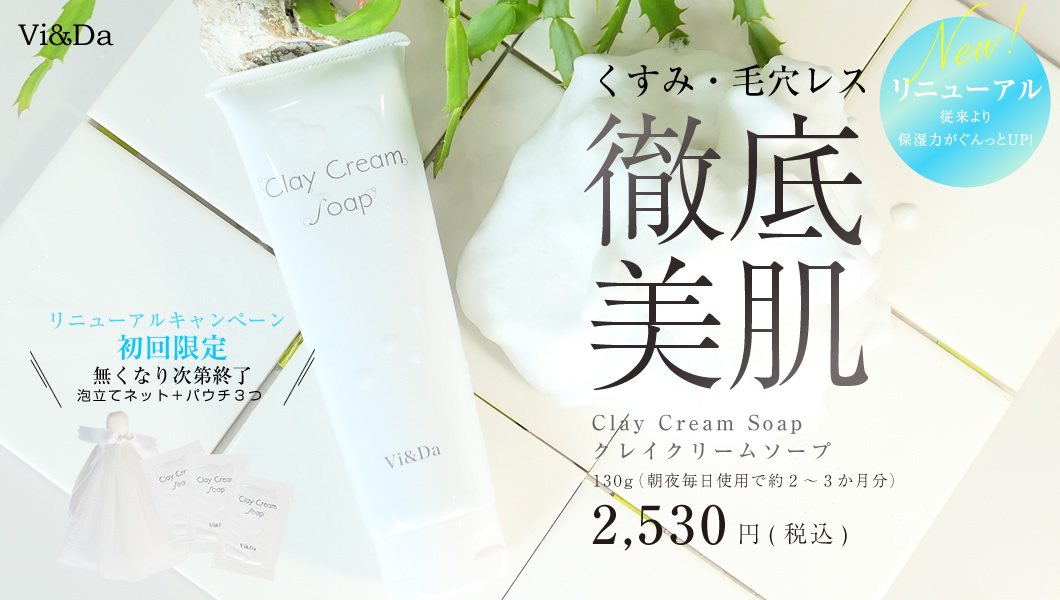 Cray Cream Soap クレイクリームソープ 130g