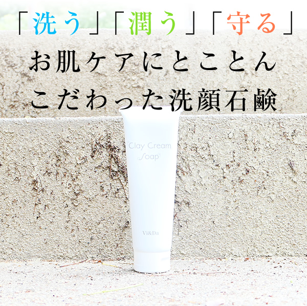 Clay Cream Soap クレイクリームソープ 130g